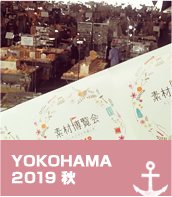 YOKOHAMA 2019 秋